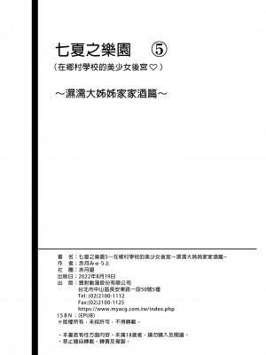 [赤月屋 (赤月みゅうと)]七夏の楽園〜田舎の学校で美少女ハーレム〜総集編 (1-8) |七夏之乐园~在乡村学校的美少女后宫~总集篇 (1-8) [中文] [無修正]_302