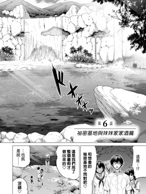 [赤月屋 (赤月みゅうと)]七夏の楽園〜田舎の学校で美少女ハーレム〜総集編 (1-8) |七夏之乐园~在乡村学校的美少女后宫~总集篇 (1-8) [中文] [無修正]_308