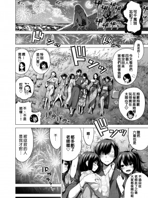 [赤月屋 (赤月みゅうと)]七夏の楽園〜田舎の学校で美少女ハーレム〜総集編 (1-8) |七夏之乐园~在乡村学校的美少女后宫~总集篇 (1-8) [中文] [無修正]_348