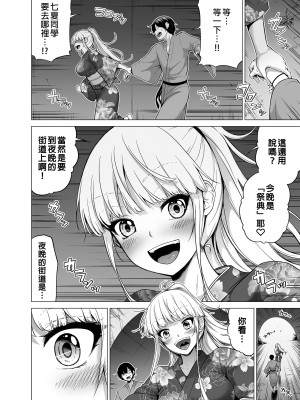 [赤月屋 (赤月みゅうと)]七夏の楽園〜田舎の学校で美少女ハーレム〜総集編 (1-8) |七夏之乐园~在乡村学校的美少女后宫~总集篇 (1-8) [中文] [無修正]_354