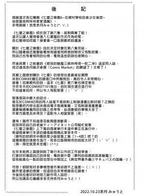 [赤月屋 (赤月みゅうと)]七夏の楽園〜田舎の学校で美少女ハーレム〜総集編 (1-8) |七夏之乐园~在乡村学校的美少女后宫~总集篇 (1-8) [中文] [無修正]_359