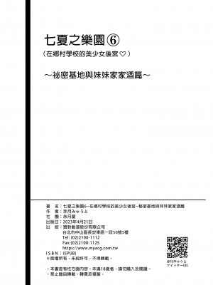 [赤月屋 (赤月みゅうと)]七夏の楽園〜田舎の学校で美少女ハーレム〜総集編 (1-8) |七夏之乐园~在乡村学校的美少女后宫~总集篇 (1-8) [中文] [無修正]_362