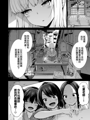 [赤月屋 (赤月みゅうと)]七夏の楽園〜田舎の学校で美少女ハーレム〜総集編 (1-8) |七夏之乐园~在乡村学校的美少女后宫~总集篇 (1-8) [中文] [無修正]_403