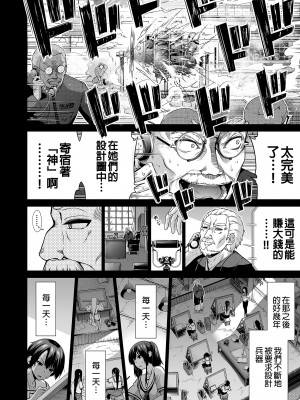 [赤月屋 (赤月みゅうと)]七夏の楽園〜田舎の学校で美少女ハーレム〜総集編 (1-8) |七夏之乐园~在乡村学校的美少女后宫~总集篇 (1-8) [中文] [無修正]_407