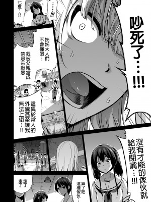 [赤月屋 (赤月みゅうと)]七夏の楽園〜田舎の学校で美少女ハーレム〜総集編 (1-8) |七夏之乐园~在乡村学校的美少女后宫~总集篇 (1-8) [中文] [無修正]_411