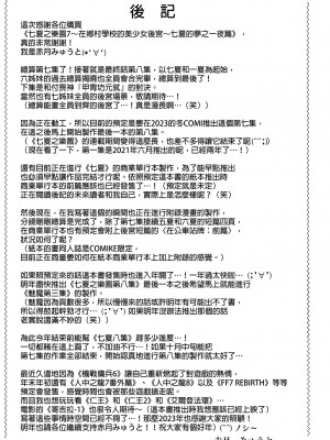 [赤月屋 (赤月みゅうと)]七夏の楽園〜田舎の学校で美少女ハーレム〜総集編 (1-8) |七夏之乐园~在乡村学校的美少女后宫~总集篇 (1-8) [中文] [無修正]_426