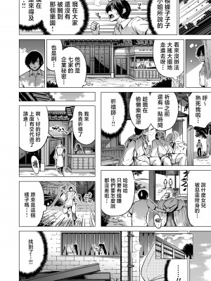 [赤月屋 (赤月みゅうと)]七夏の楽園〜田舎の学校で美少女ハーレム〜総集編 (1-8) |七夏之乐园~在乡村学校的美少女后宫~总集篇 (1-8) [中文] [無修正]_490