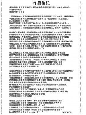 [赤月屋 (赤月みゅうと)]七夏の楽園〜田舎の学校で美少女ハーレム〜総集編 (1-8) |七夏之乐园~在乡村学校的美少女后宫~总集篇 (1-8) [中文] [無修正]_509