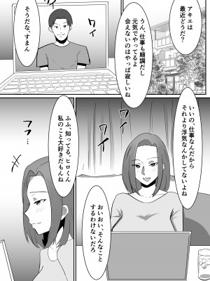 [クラウドノイズ (マ熊イケル)] 私の妻が他人のセフレに堕ちるまで_02