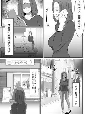 [クラウドノイズ (マ熊イケル)] 私の妻が他人のセフレに堕ちるまで_04