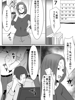 [クラウドノイズ (マ熊イケル)] 私の妻が他人のセフレに堕ちるまで_03