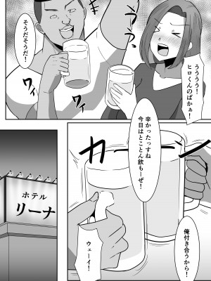 [クラウドノイズ (マ熊イケル)] 私の妻が他人のセフレに堕ちるまで_06