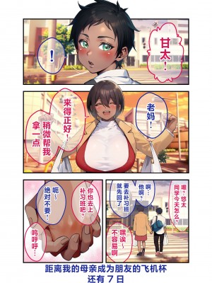 [領空侵犯 (かつよし)] 28日後に俺の母ちゃんが友達の専用オナホールになる話｜28日之后我的母亲就会成为朋友的专用飞机杯的故事 [白杨汉化组]_24