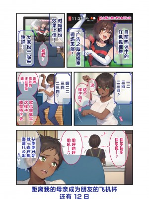 [領空侵犯 (かつよし)] 28日後に俺の母ちゃんが友達の専用オナホールになる話｜28日之后我的母亲就会成为朋友的专用飞机杯的故事 [白杨汉化组]_19