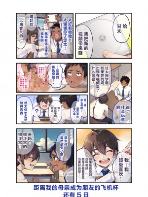 [領空侵犯 (かつよし)] 28日後に俺の母ちゃんが友達の専用オナホールになる話｜28日之后我的母亲就会成为朋友的专用飞机杯的故事 [白杨汉化组]_26