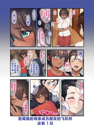 [領空侵犯 (かつよし)] 28日後に俺の母ちゃんが友達の専用オナホールになる話｜28日之后我的母亲就会成为朋友的专用飞机杯的故事 [白杨汉化组]_32