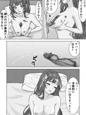 [正太郎] 催眠アプリ 憧れの巨乳人妻をヤりたい放題_12