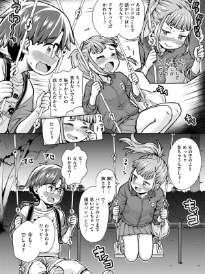 コミックゼロス #116 [DL版]_141