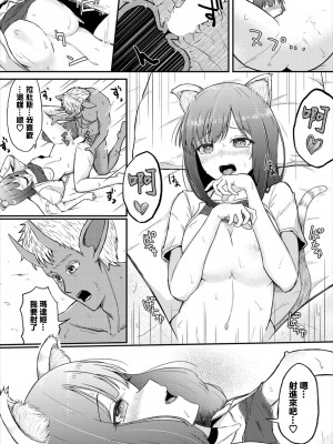 [ぱょちょ] まだきロマンス [中国翻訳]_18
