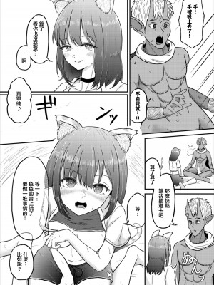 [ぱょちょ] まだきロマンス [中国翻訳]_05