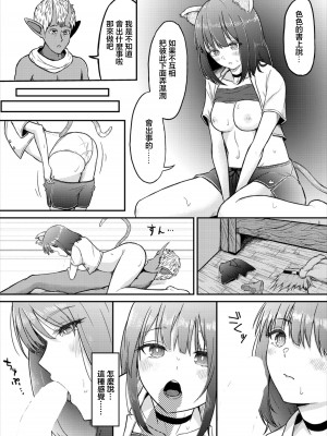 [ぱょちょ] まだきロマンス [中国翻訳]_06