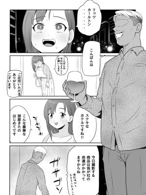 [ココロのまま (ココロノ)] 夫の上司に人妻寝取られ撮影会〜媚薬堕ち_07