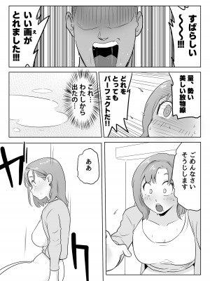 [ココロのまま (ココロノ)] 夫の上司に人妻寝取られ撮影会〜媚薬堕ち_17