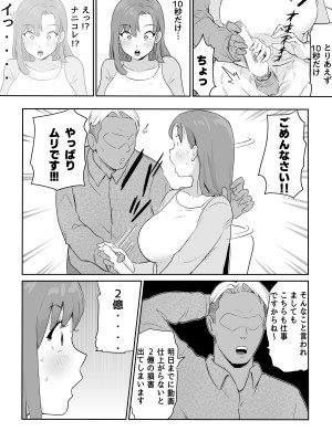 [ココロのまま (ココロノ)] 夫の上司に人妻寝取られ撮影会〜媚薬堕ち_11