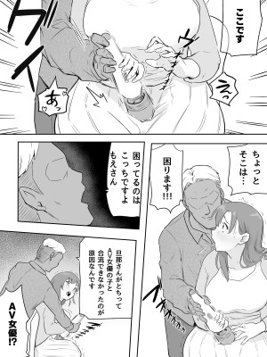 [ココロのまま (ココロノ)] 夫の上司に人妻寝取られ撮影会〜媚薬堕ち_10