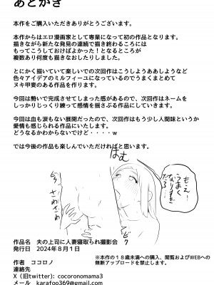 [ココロのまま (ココロノ)] 夫の上司に人妻寝取られ撮影会〜媚薬堕ち_60