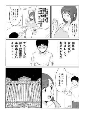 [ココロのまま (ココロノ)] 夫の上司に人妻寝取られ撮影会〜媚薬堕ち_06
