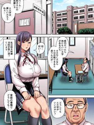 [ncp] ハメられた美人優等生～進学のために先生にパコられて毎日性処理させられて…～_03