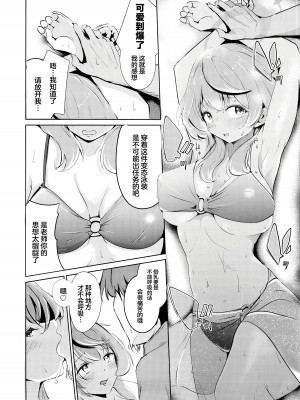 (C104) [Dra5nize (鬼ヶ島えりゅ)] 君と夏空、逃避行 (ブルーアーカイブ)｜你与夏日晴空、逃避行 [欶澜汉化组]_09
