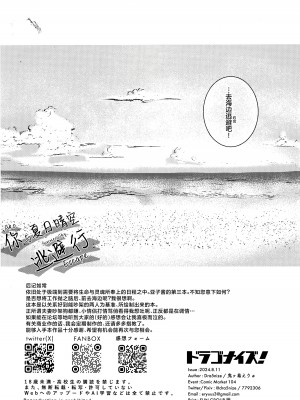 (C104) [Dra5nize (鬼ヶ島えりゅ)] 君と夏空、逃避行 (ブルーアーカイブ)｜你与夏日晴空、逃避行 [欶澜汉化组]_18