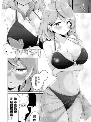 (C104) [Dra5nize (鬼ヶ島えりゅ)] 君と夏空、逃避行 (ブルーアーカイブ)｜你与夏日晴空、逃避行 [欶澜汉化组]_08