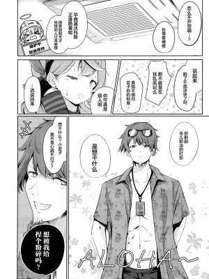 (C104) [Dra5nize (鬼ヶ島えりゅ)] 君と夏空、逃避行 (ブルーアーカイブ)｜你与夏日晴空、逃避行 [欶澜汉化组]_04