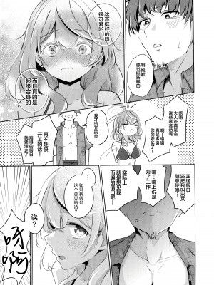 (C104) [Dra5nize (鬼ヶ島えりゅ)] 君と夏空、逃避行 (ブルーアーカイブ)｜你与夏日晴空、逃避行 [欶澜汉化组]_10