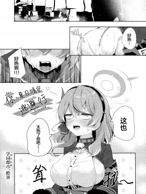 (C104) [Dra5nize (鬼ヶ島えりゅ)] 君と夏空、逃避行 (ブルーアーカイブ)｜你与夏日晴空、逃避行 [欶澜汉化组]_03