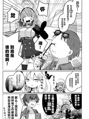 (C104) [Dra5nize (鬼ヶ島えりゅ)] 君と夏空、逃避行 (ブルーアーカイブ)｜你与夏日晴空、逃避行 [欶澜汉化组]_05