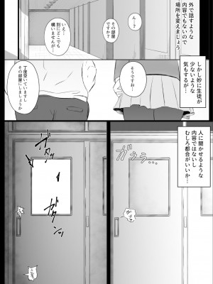 [おぐらそうこ] トモダチのミガワリ ―親友のハメ撮り動画を偶然見つけて…_08