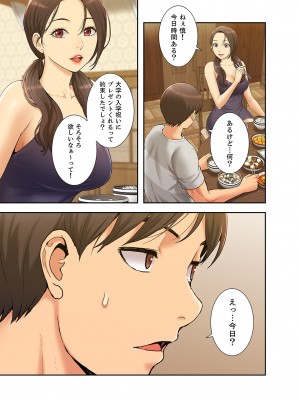 [SSAEM] 桃色サンドイッチ【合本版】 第01巻_013