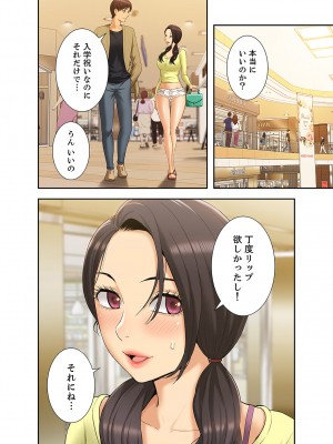 [SSAEM] 桃色サンドイッチ【合本版】 第01巻_036