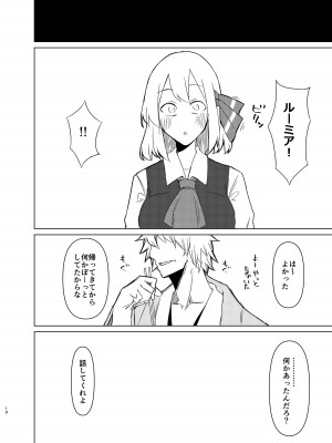 [ガーシュメルト (スコルペーナ)] ルーミアさんと新婚性活 (東方Project) [DL版]_09