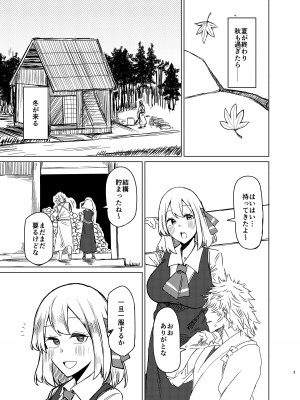 [ガーシュメルト (スコルペーナ)] ルーミアさんと新婚性活 (東方Project) [DL版]_02