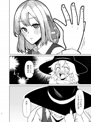 [ガーシュメルト (スコルペーナ)] ルーミアさんと新婚性活 (東方Project) [DL版]_07