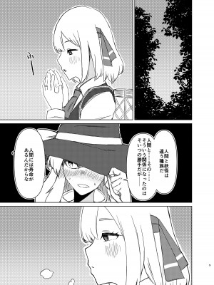 [ガーシュメルト (スコルペーナ)] ルーミアさんと新婚性活 (東方Project) [DL版]_08