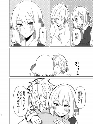 [ガーシュメルト (スコルペーナ)] ルーミアさんと新婚性活 (東方Project) [DL版]_11