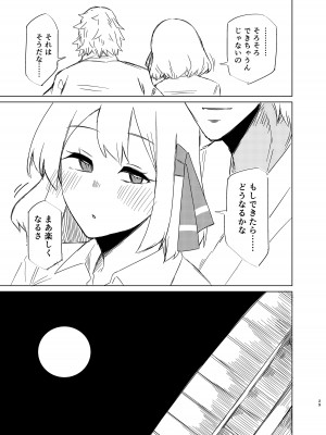 [ガーシュメルト (スコルペーナ)] ルーミアさんと新婚性活 (東方Project) [DL版]_28