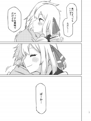 [ガーシュメルト (スコルペーナ)] ルーミアさんと新婚性活 (東方Project) [DL版]_12