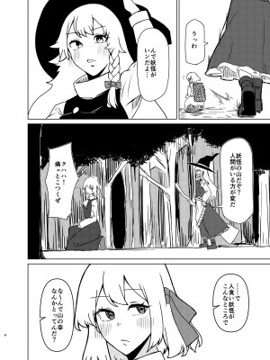 [ガーシュメルト (スコルペーナ)] ルーミアさんと新婚性活 (東方Project) [DL版]_05